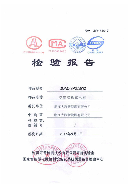 DQAC-SP32SW2-浙江大汽新能源有限公司