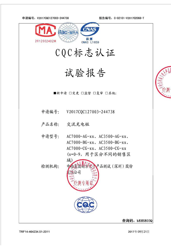 CQC标志认证 试验报告-开云Kaiyun官方网站
