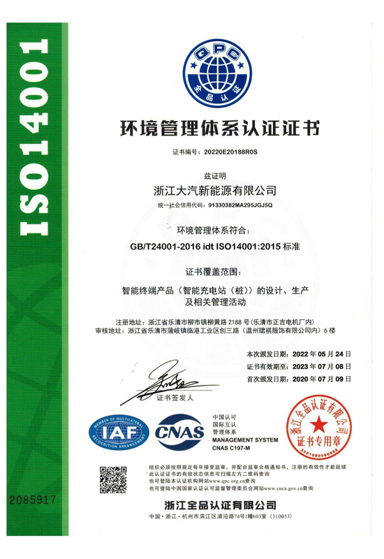 环境管理体系认证证书-开云Kaiyun官方网站