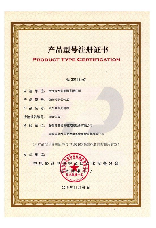 DQKC-30-60-120 产品型号注册证书-开云Kaiyun官方网站